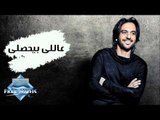 Bahaa Sultan - Alli Byahsaly (Audio) | بهاء سلطان - عاللى بيحصلى