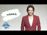 Bahaa Sultan - Ya Hagerny (Audio) | بهاء سلطان - يا هاجرنى