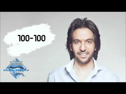 Bahaa Sultan - 100 100 (Audio) | بهاء سلطان - ميه ميه