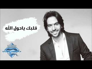 Download Video: Bahaa Sultan - Albak Ya Hawl El Lah (Audio) | بهاء سلطان - قلبك يا حول الله