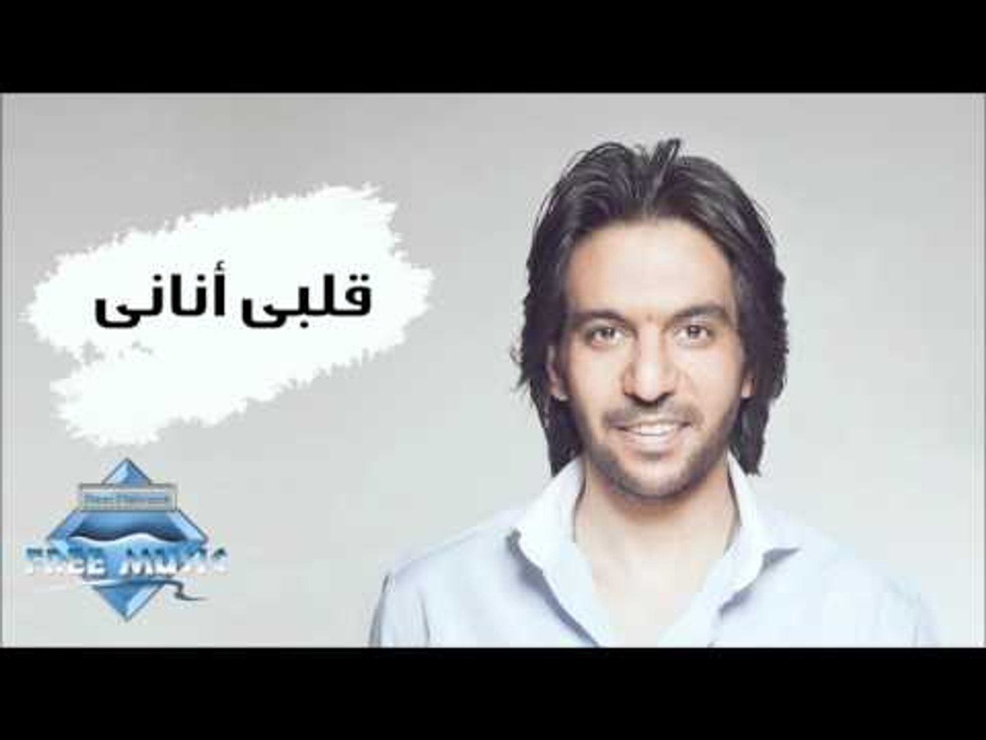 Bahaa Sultan - Alby Anany (Audio) | بهاء سلطان - قلبي أناني - video  Dailymotion