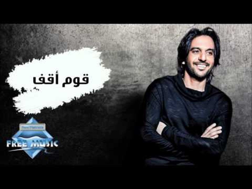Bahaa Sultan - Oum O2af (Audio) | بهاء سلطان - قوم أقف