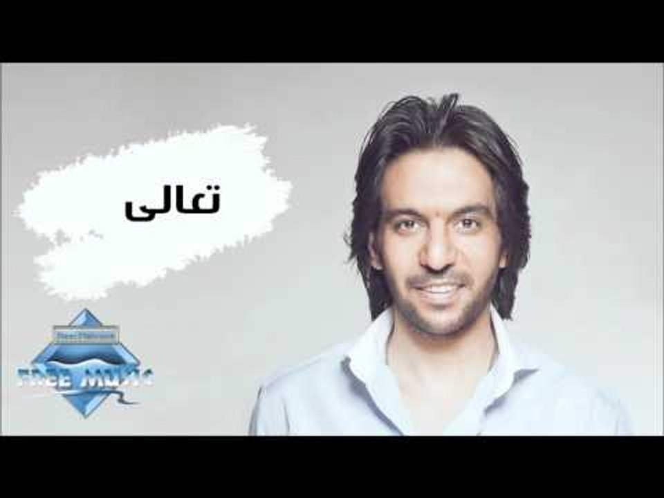 Bahaa Sultan - Ta3ala (Audio) | بهاء سلطان - تعالى