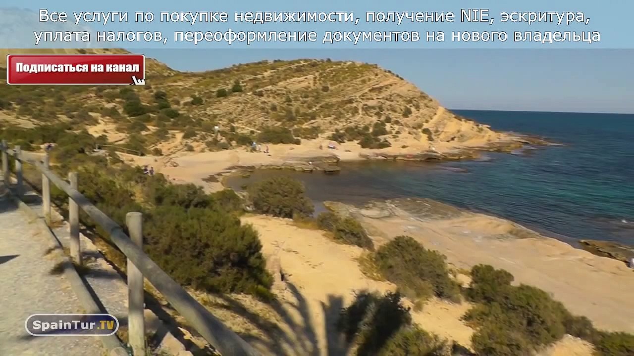 ПЛЯЖ НУДИСТОВ В ИСПАНИИ, Nudist beach IN SPAIN, ALICANTE