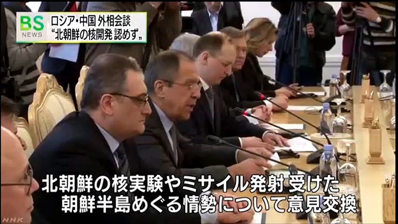 20160312ＮＨＫ　ロシア・中国外相「北朝鮮の核 認めない」