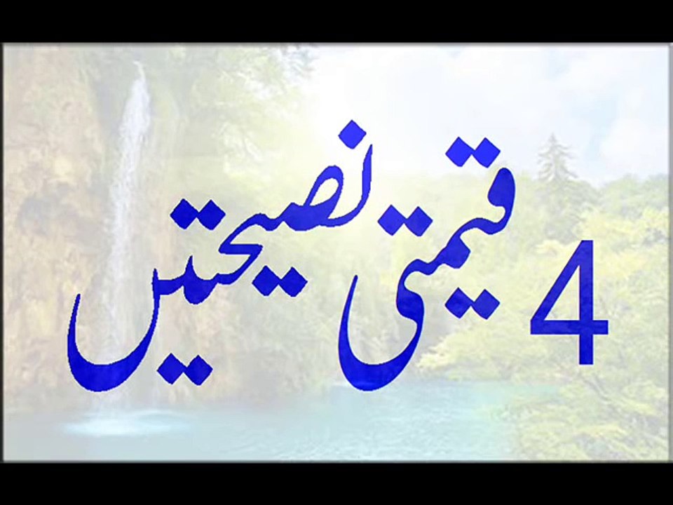 4 Qeemti Nasihatein