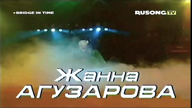 Жанна Агузарова - Мне хорошо рядом с тобой