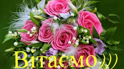 Матуся  вітаю Вас  з Днем народження!!!!