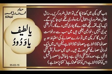 Ya Latif Ya Wadood Hakeem Tariq Mehmood Ubqari