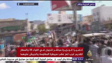 معسكر اللواء ٣٥ والمطار القديم غرب تعز بعد سيطرة المقاومة