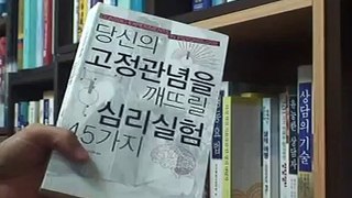 당신의 고정관념을 깨뜨릴 심리실험 45가지 / Douglas Mook / 부글북스