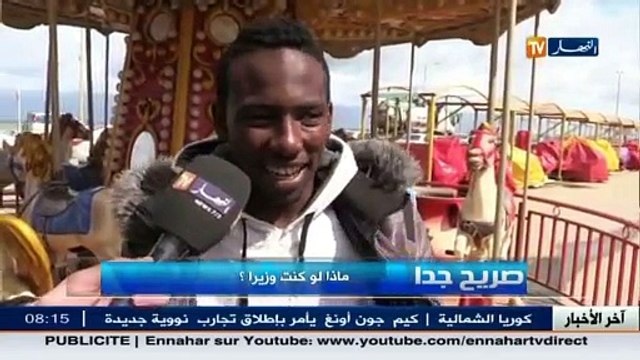 صريح جدا / ماذا لو كنت وزيرا ؟