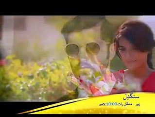 Drama Serial 'SangDil' New Promo HD - Geo TV Drama