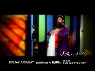 Boltay Afsanay - Ajnabe - PROMO