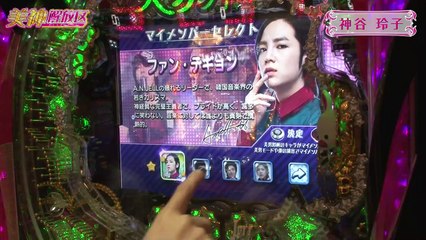 【ＣＲ美男ですね】《ポコ美》《神谷玲子》美神解放区　第34話 (1/4)[ジャンバリ.TV][パチスロ][スロット]