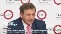 Эксперты называют фантастикой возможность выхода Украины на внешние рынки заимствований