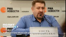 Украина стала объектом для колонизации
