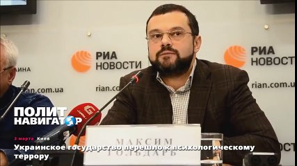 Украинское государство перешло к психологическому террору