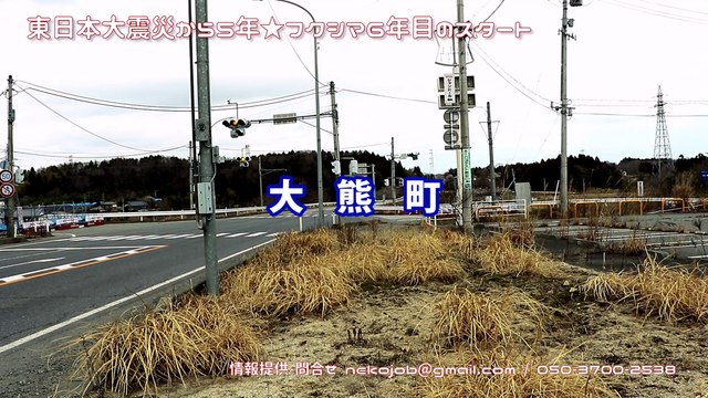 フクシマ6年目のスタート