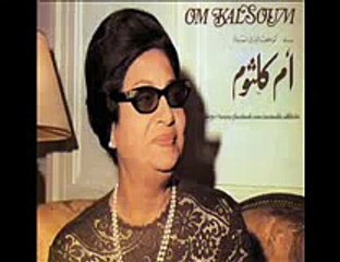 أمّ كلثوم أراك عصيّ الدّمع فصحى
