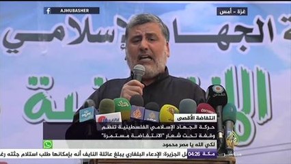 حركة الجهاد الإسلامي الفلسطينية تنظم وقفة بعنوان "الانتفاضة مستمرة"