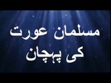 [Best] Musalman Aurat ki Pehchan-Maulana Tariq Jameel