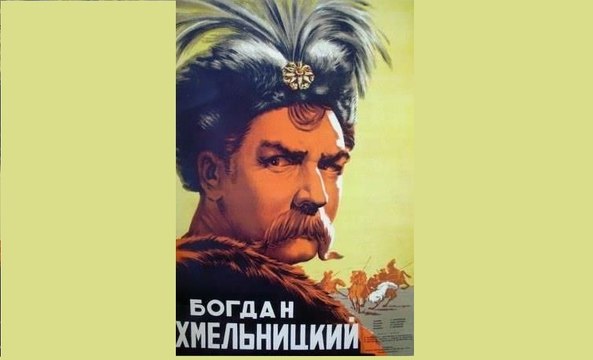 Богдан Хмельницкий — 1941 Часть 1 Старый русский исторический фильм