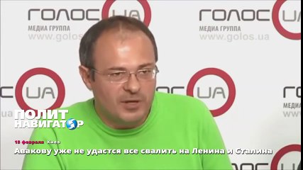 Авакову уже не удастся все свалить на Ленина и Сталина