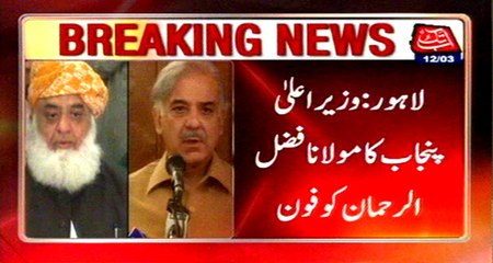 Lahore Women's Protection Act: CM punjab contacts to Fazlur Rehman