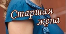 Сериал | Старшая жена - 4 серия | Мелодрама | 2016