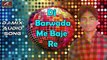 Latest Marwadi DJ Song | Dj Barwada Me Baje Re | New Rajasthani DJ Songs 2016 | Full Audio DJ MIX