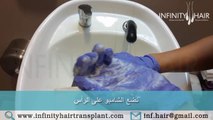طريقة غسل شعر الرأس بعد عملية زراعة الشعر - إنفينيتي هير Infinity Hair