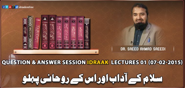 salām Ke Aadaab Aur Is Ke Rohani Pehlu with Dr. Saeed Ahmad Saeedi (Idraak Lectures 01)