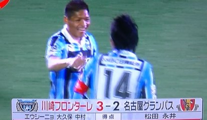 大久保嘉人 J1最多得点１５８タイ　川崎フロンターレ vs 名古屋グランパス ハイライト速報 （J1リーグ 2016.0312）