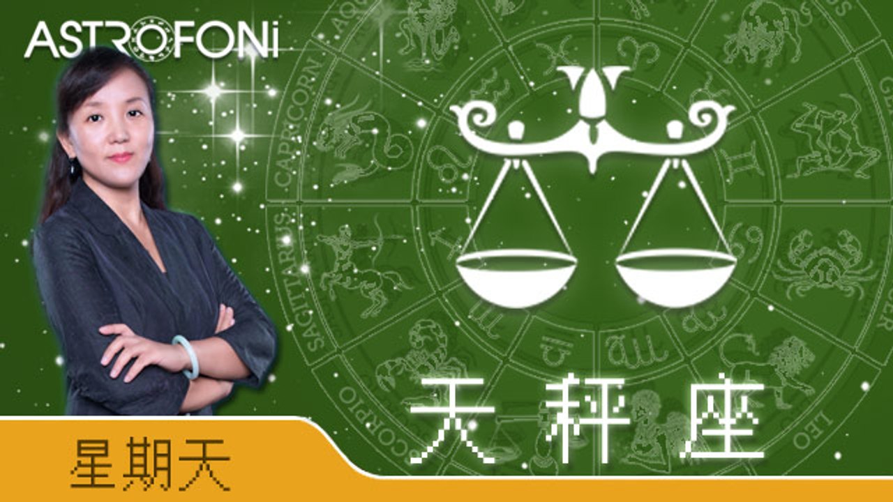 3月13日天秤座