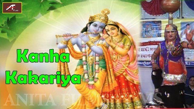 Krishna Bhajan | Kahna Kakariya-Full Video Song | Popular Rajasthani Devotional Songs | Live | Marwadi Desi Lok Geet Bhajan | NEW 2016