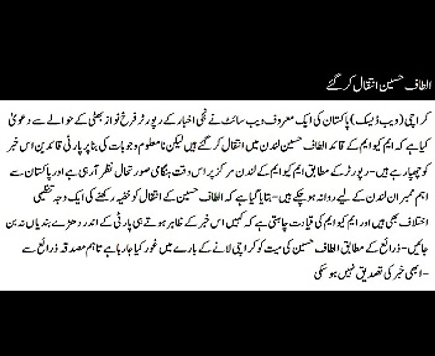 Another Journalist reports that Altaf Hussain is dead