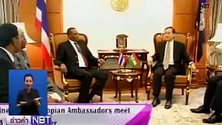 รมช.ต่างประเทศ ไทย -เอธิโอเปียหารือร่วมกัน