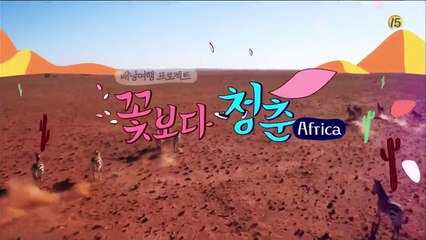[中字]160311 花样青春 非洲篇 E04(2/2)