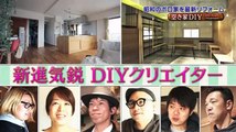 日曜ビッグ「空き家DIY」昭和のボロ家を最新リフォーム大作戦 1_2