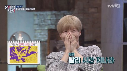 태민, 블링블링 매의 눈으로 ′숨은 그림′ 찾아내다!? (feat. Press Your Number)