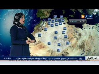 النشرة الجوية  : أحوال الطقس ليوم 13 مارس 2016
