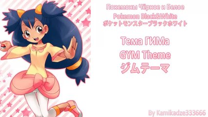 Pokemon BW GYM Theme Remix