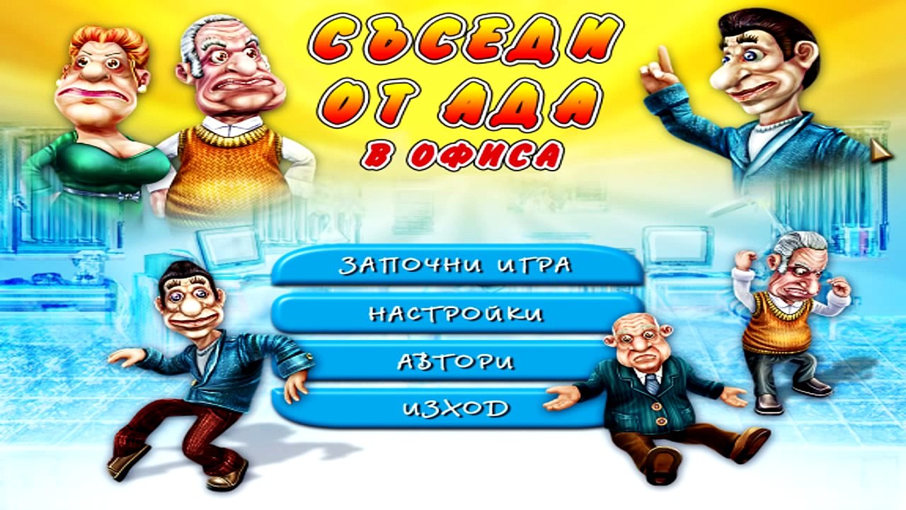 Neighbours From Hell 3 Season 1 [100% walkthrough]