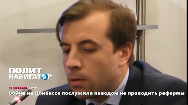 Война на Донбассе послужила поводом не проводить реформы