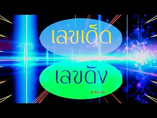 สบาย สบาย การ์ตูน สูตรหวยให้ตัวเดียวล่างเข้า 6 งวดซ้อน งวดวันที่ 16/2/59