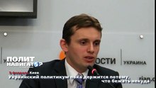 Украинский политикум пока держится потому, что бежать не куда