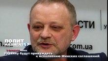 Украину будут принуждать к исполнению Минских соглашений
