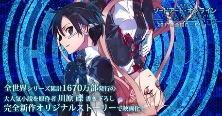 ソードアート・オンライン映画予告編スケール - 序