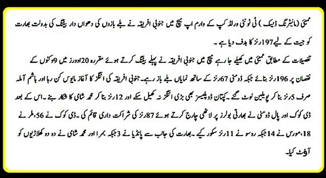 T20 WorldCup 2016 - India vs South Africa Warm Up match Complete Details